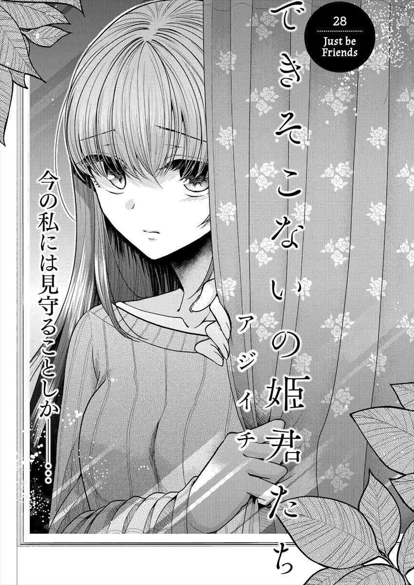 Page 1 Chapter 28 Dekisokonai no Himegimi-tachi