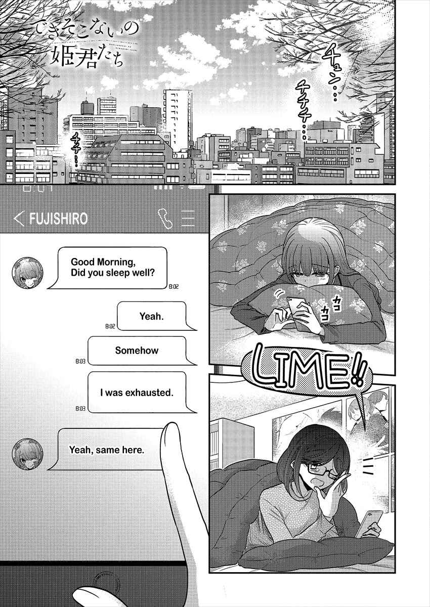 Page 1 Chapter 37 Dekisokonai no Himegimi-tachi