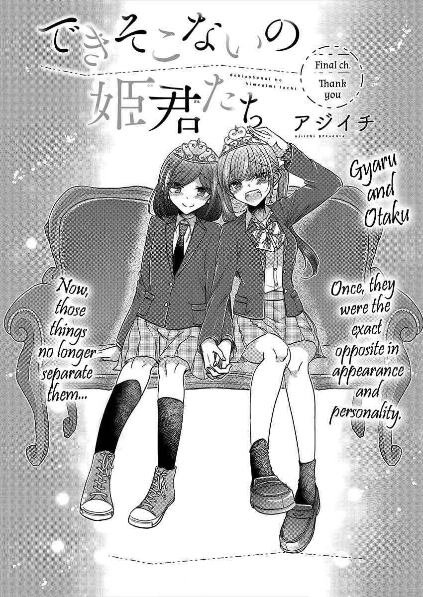 Page 3 Chapter 37 Dekisokonai no Himegimi-tachi