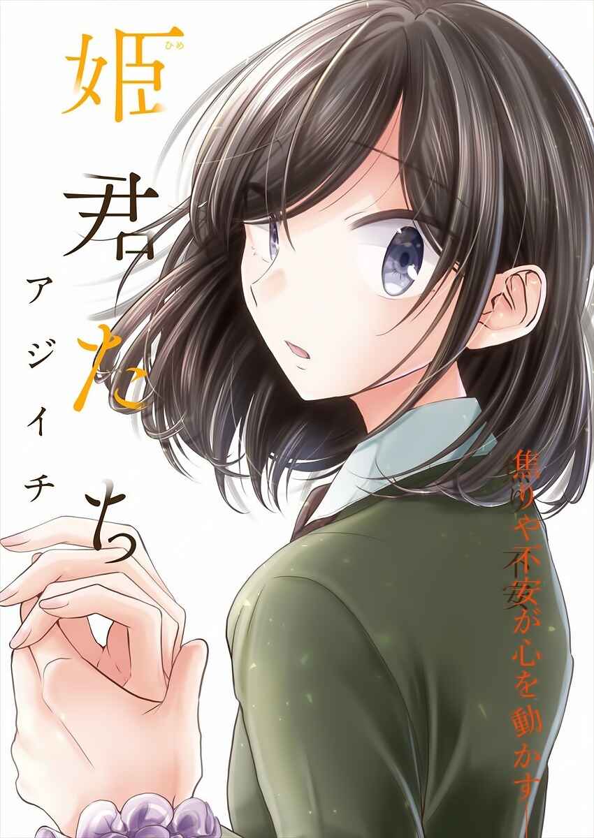 Page 3 Chapter 26 Dekisokonai no Himegimi-tachi