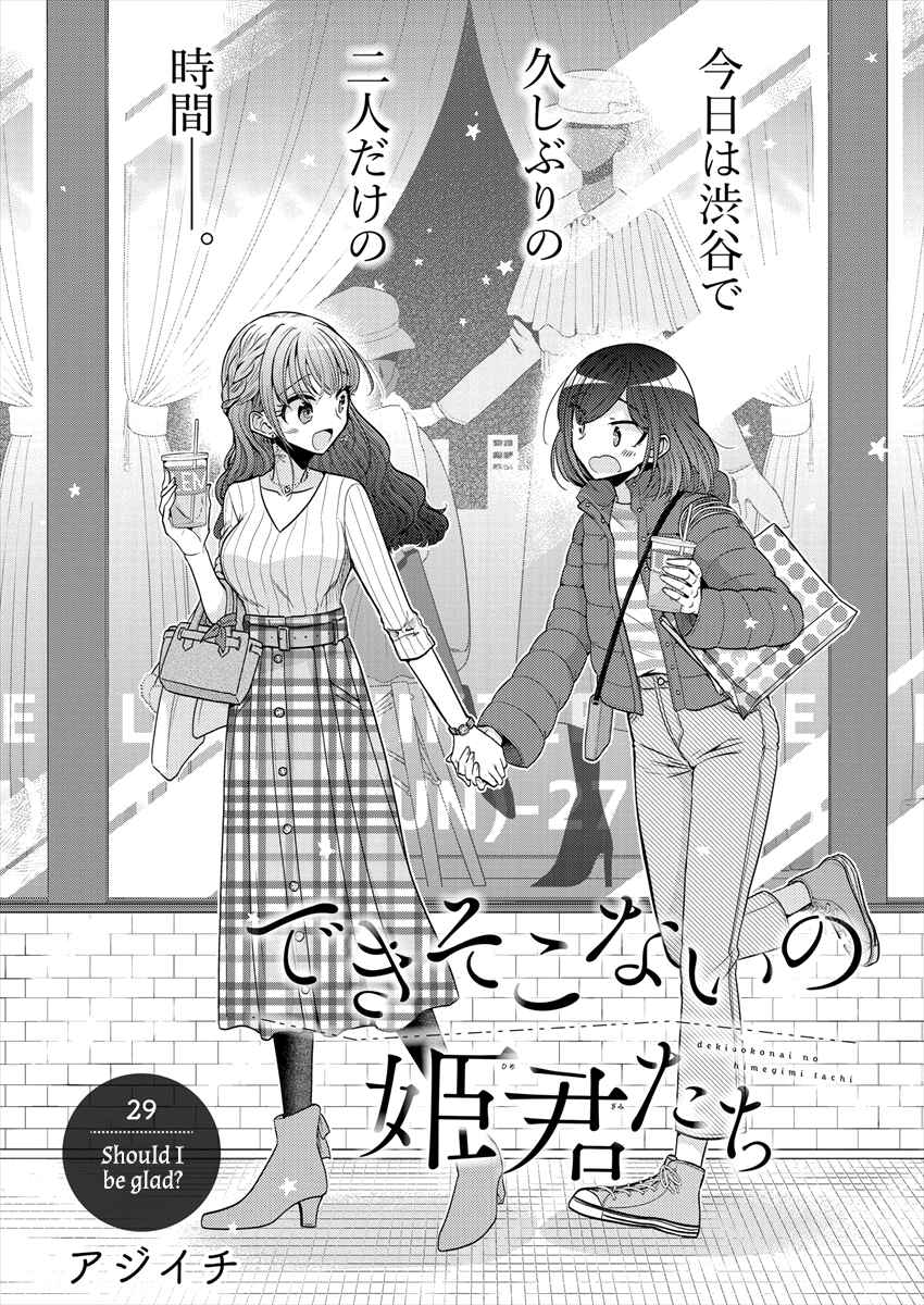 Page 2 Chapter 29 Dekisokonai no Himegimi-tachi