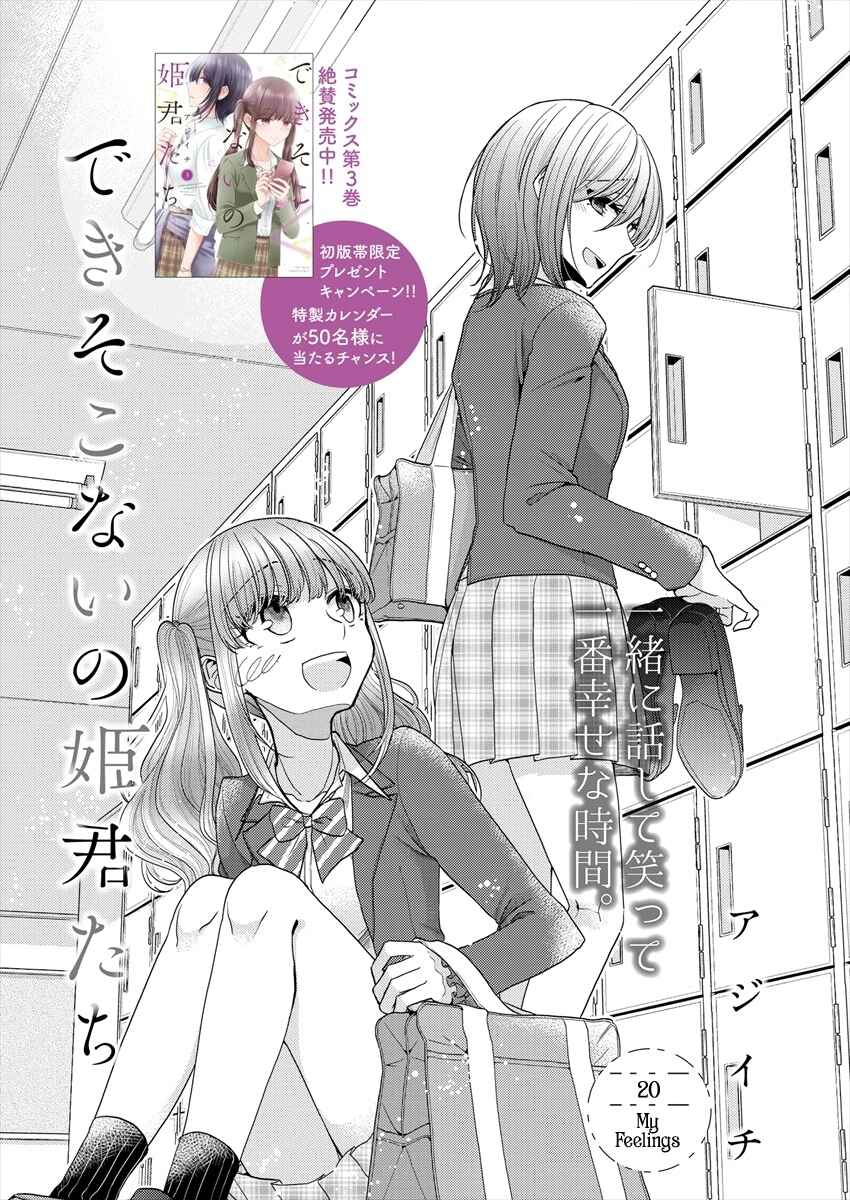 Page 2 Chapter 20 Dekisokonai no Himegimi-tachi
