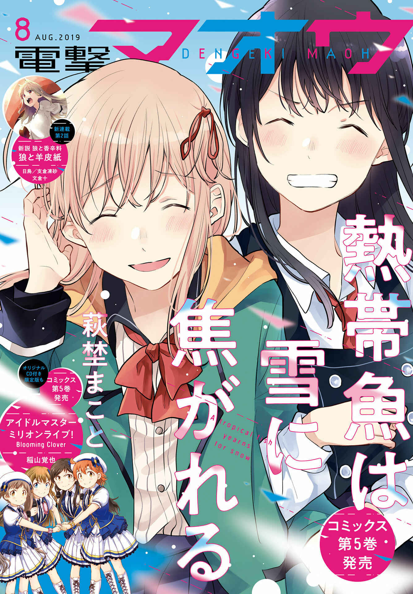 Page 2 Chapter 21 Nettaigyo wa Yuki ni Kogareru