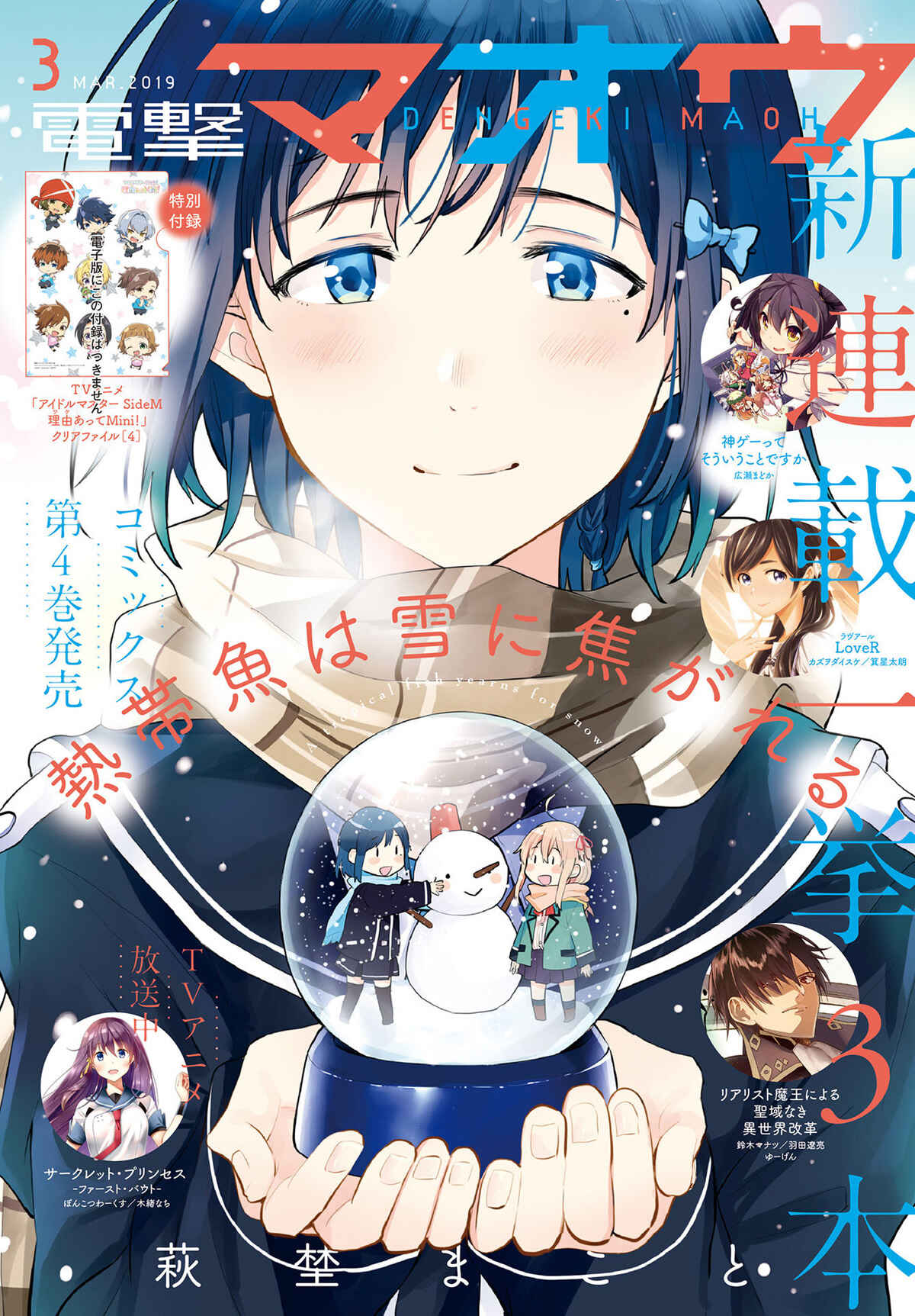 Page 2 Chapter 17 Nettaigyo wa Yuki ni Kogareru
