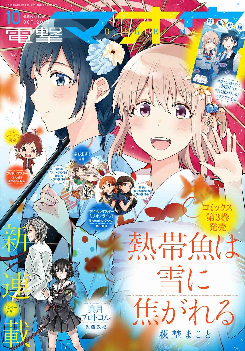 Page 2 Chapter 13 Nettaigyo wa Yuki ni Kogareru