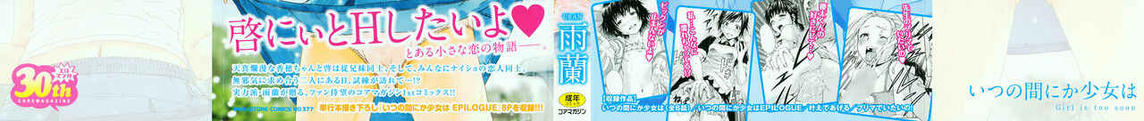 Page 4 Chapter 1 Itsu no Manika Shoujo wa