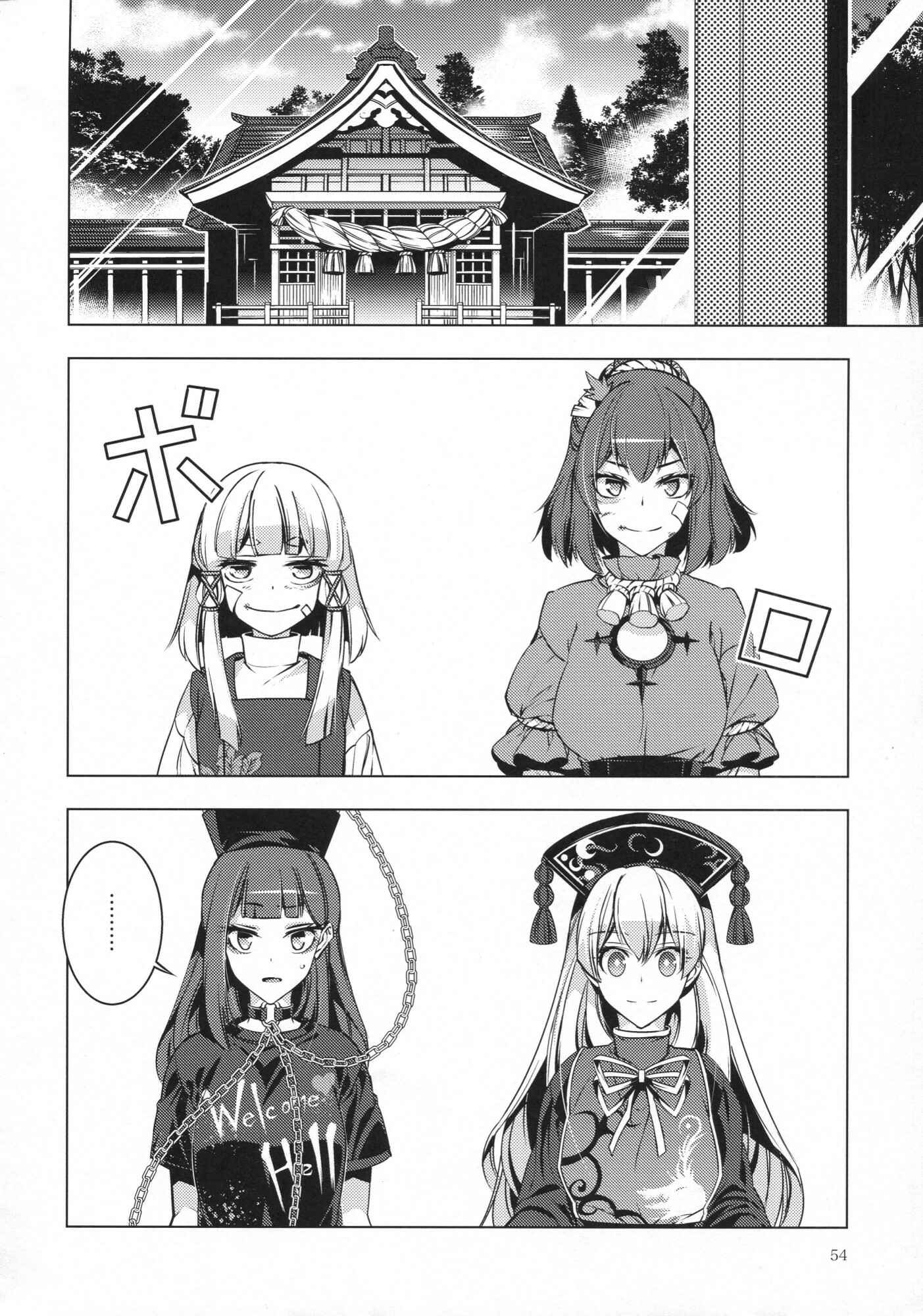 Page 53 Chapter Unknown_b9e9 Touhou - Ikaregami (Doujinshi)