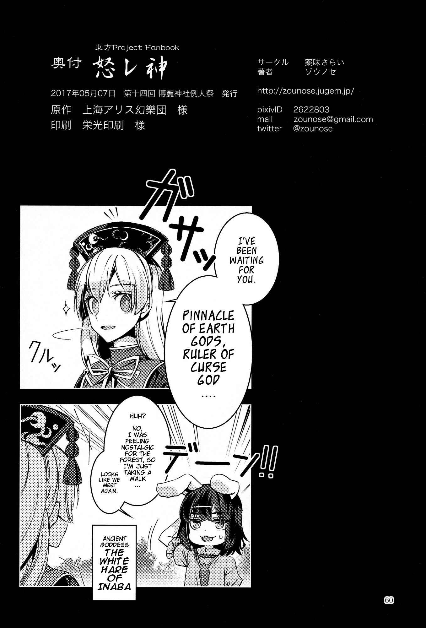 Page 59 Chapter Unknown_b9e9 Touhou - Ikaregami (Doujinshi)