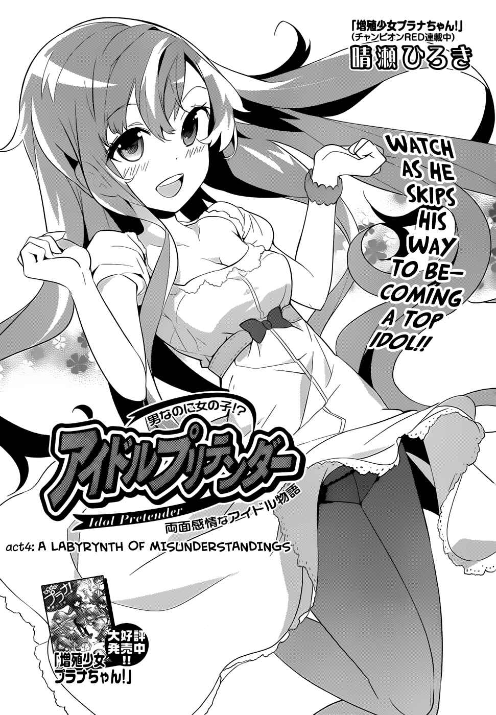 Page 3 Chapter 4 Idol Pretender