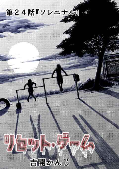 Page 2 Chapter 24 Reset Game