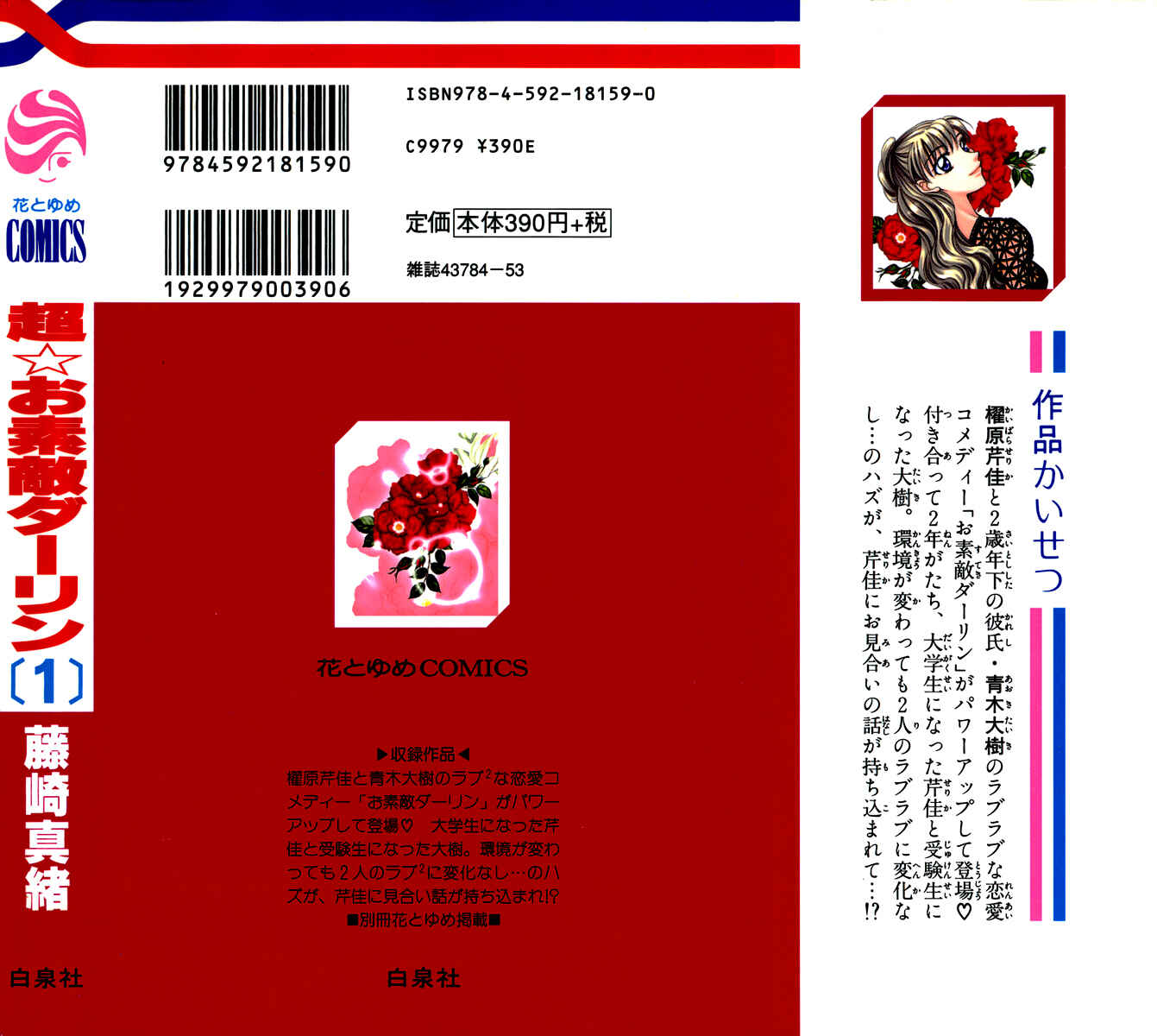 Page 4 Chapter 1.1 Chou ☆ Osuteki Daarin