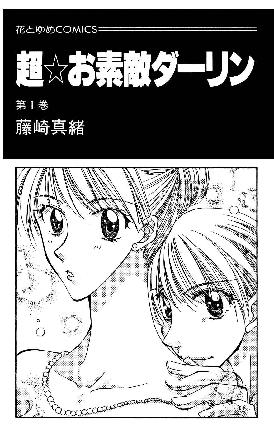 Page 6 Chapter 1.1 Chou ☆ Osuteki Daarin