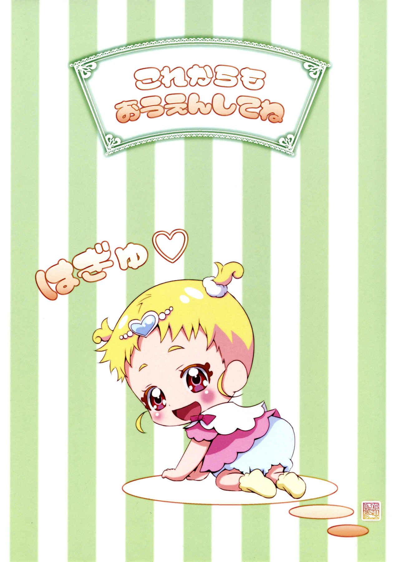 Page 18 Chapter 15.5 KiraKira☆Pretty Cure A La Mode
