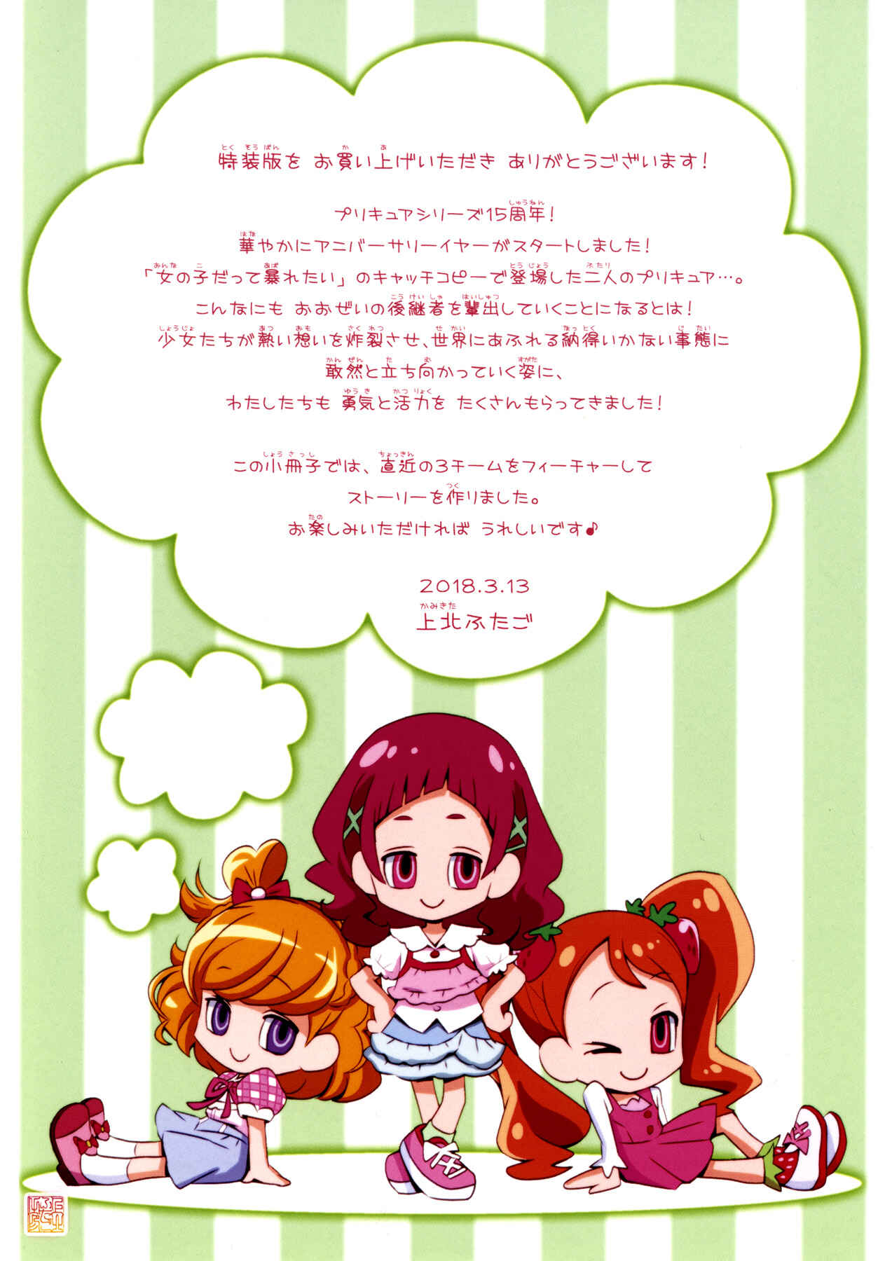 Page 2 Chapter 15.5 KiraKira☆Pretty Cure A La Mode