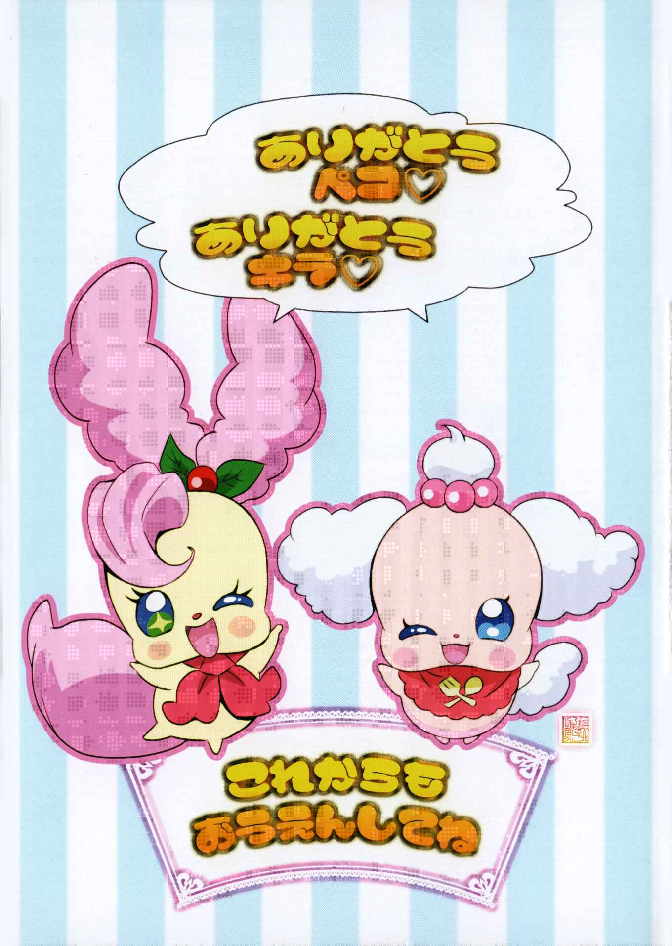 Page 18 Chapter 7.5 KiraKira☆Pretty Cure A La Mode