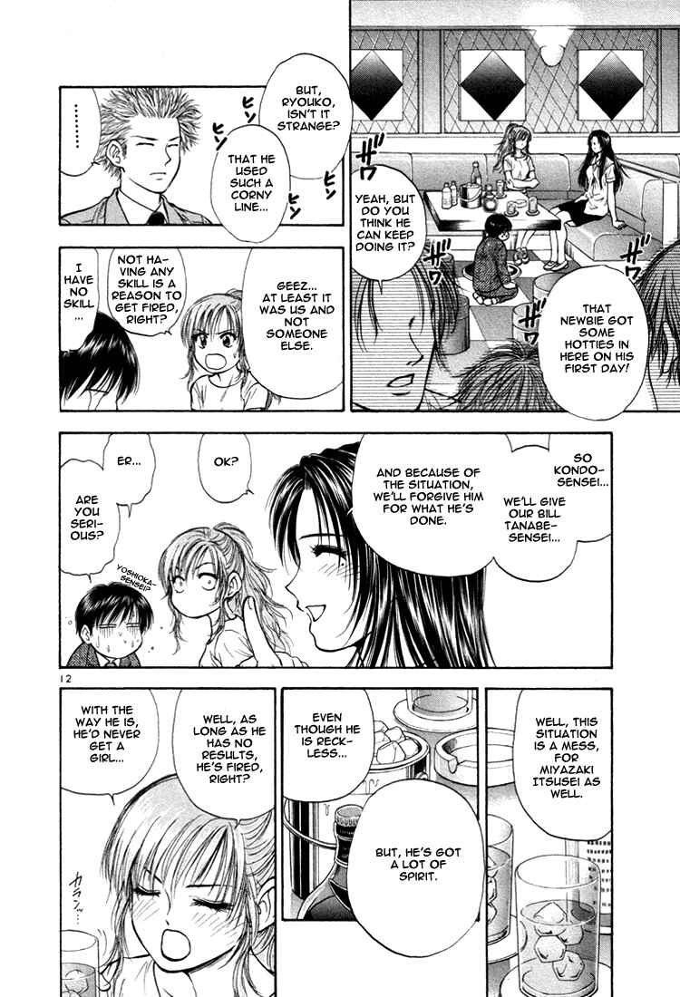 Page 12 Chapter 18 Toritsu Mizushou!