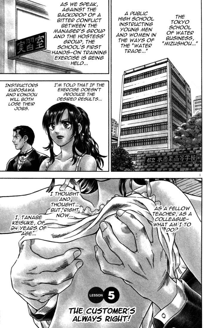 Page 1 Chapter 5 Toritsu Mizushou!