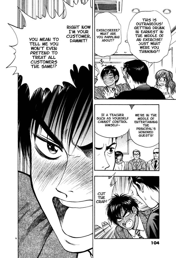 Page 4 Chapter 5 Toritsu Mizushou!