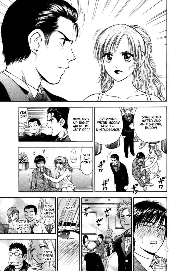 Page 7 Chapter 5 Toritsu Mizushou!