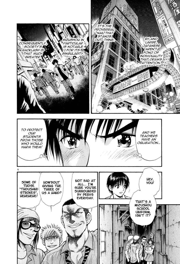 Page 4 Chapter 9 Toritsu Mizushou!