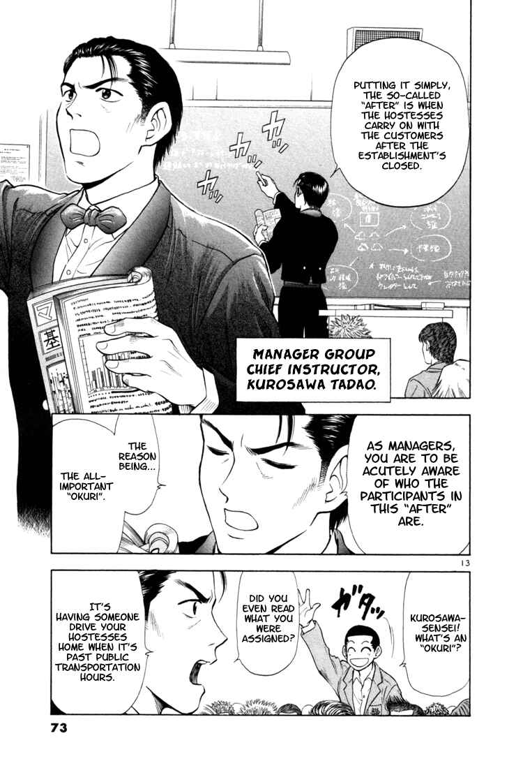 Page 13 Chapter 3 Toritsu Mizushou!