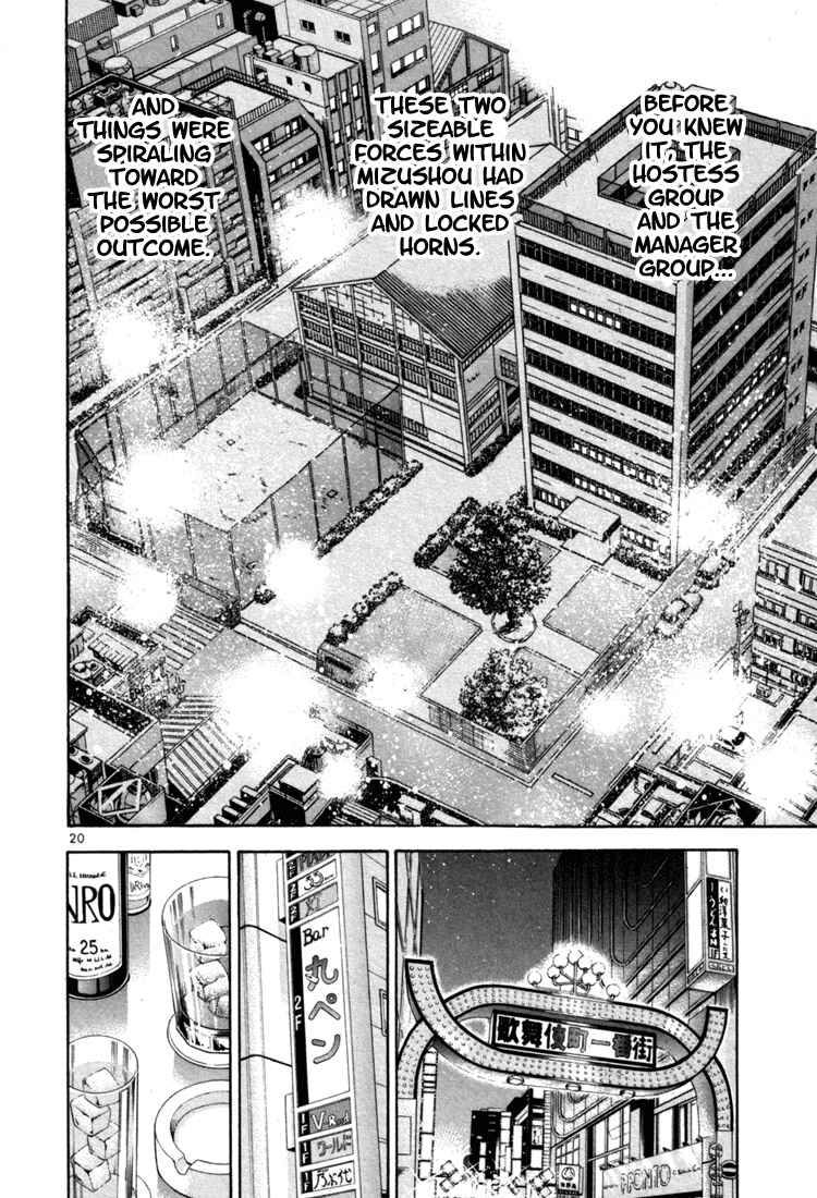 Page 20 Chapter 3 Toritsu Mizushou!