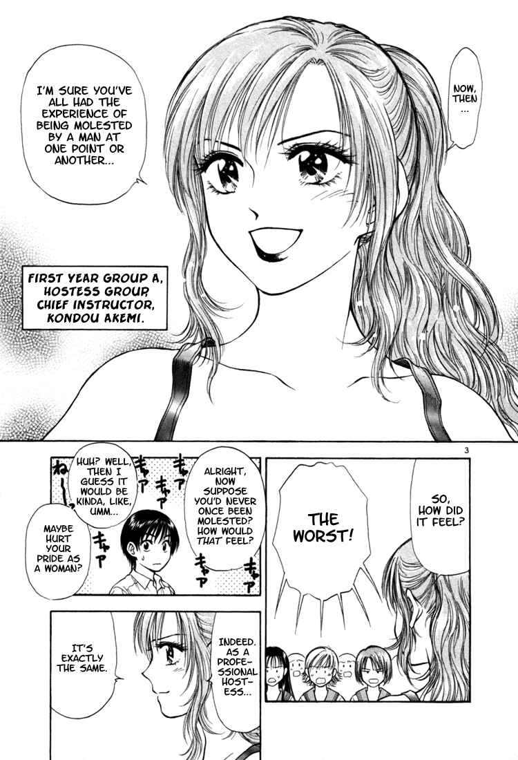 Page 3 Chapter 3 Toritsu Mizushou!