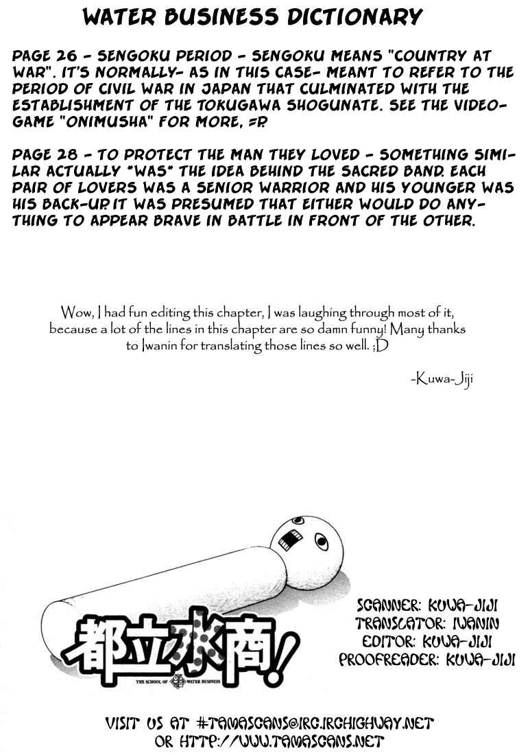Page 18 Chapter 12 Toritsu Mizushou!