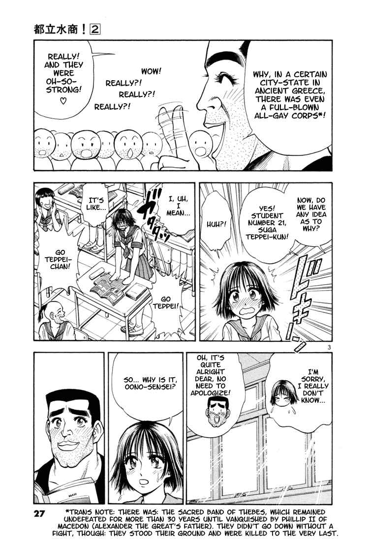 Page 3 Chapter 12 Toritsu Mizushou!