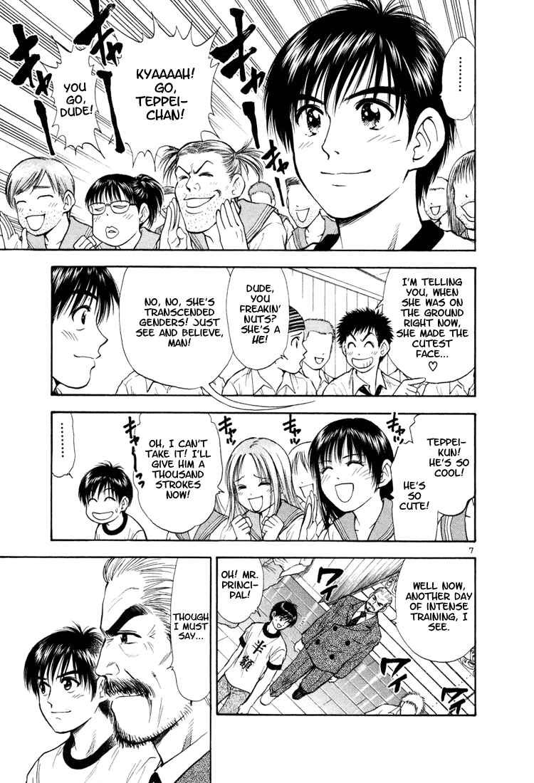 Page 7 Chapter 12 Toritsu Mizushou!
