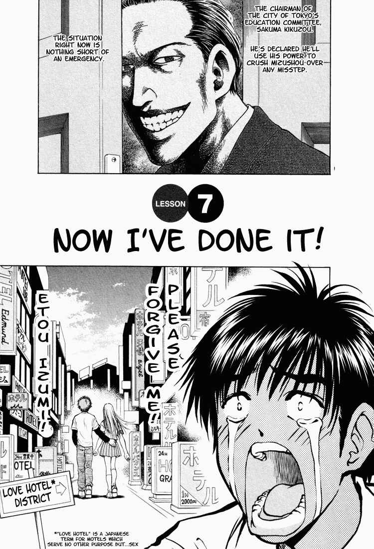 Page 1 Chapter 7 Toritsu Mizushou!
