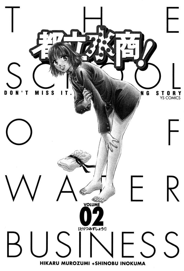 Page 3 Chapter 11 Toritsu Mizushou!