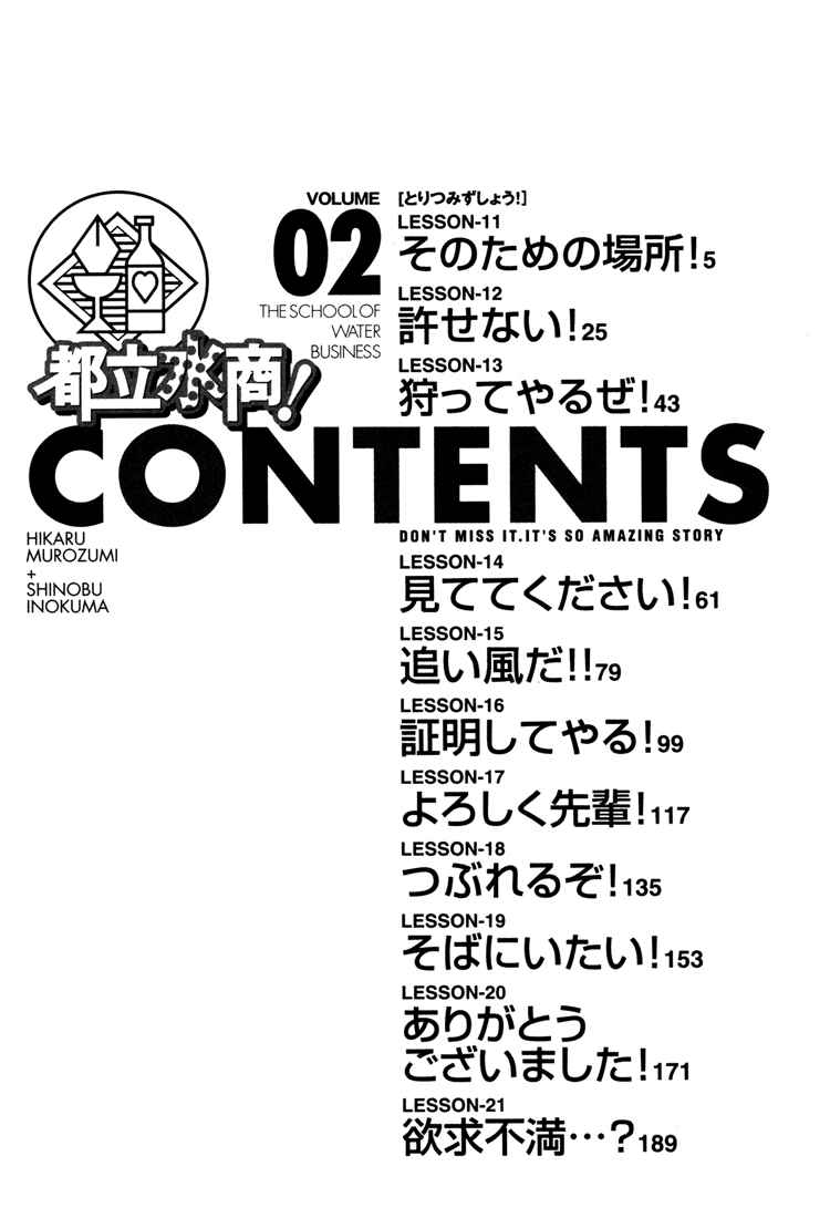 Page 4 Chapter 11 Toritsu Mizushou!