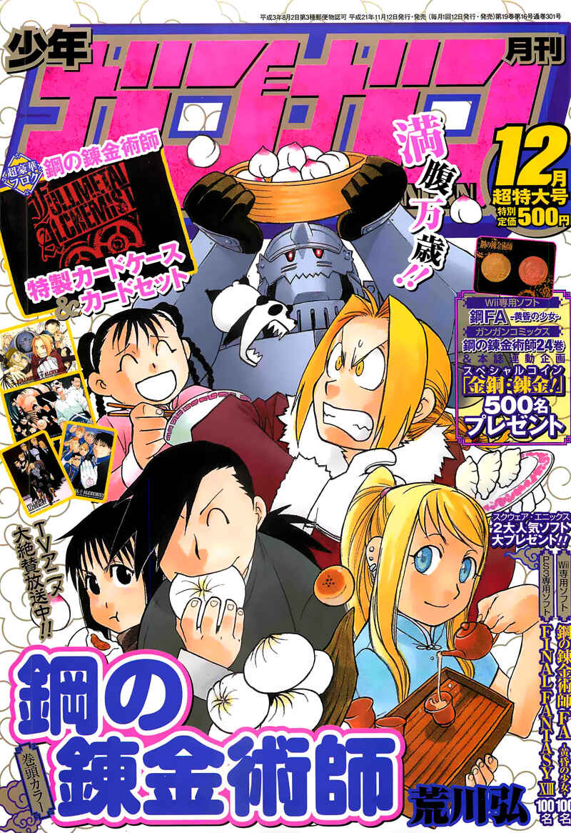 Page 2 Chapter 101 Fullmetal Alchemist