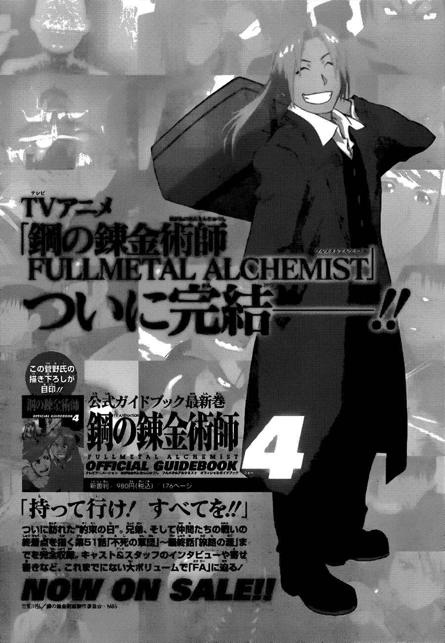 Page 19 Chapter 108.1 Fullmetal Alchemist