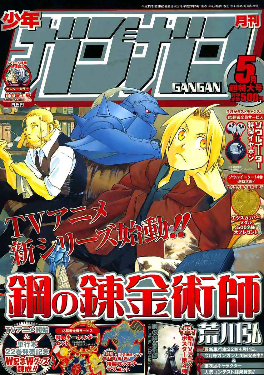 Page 1 Chapter 94 Fullmetal Alchemist