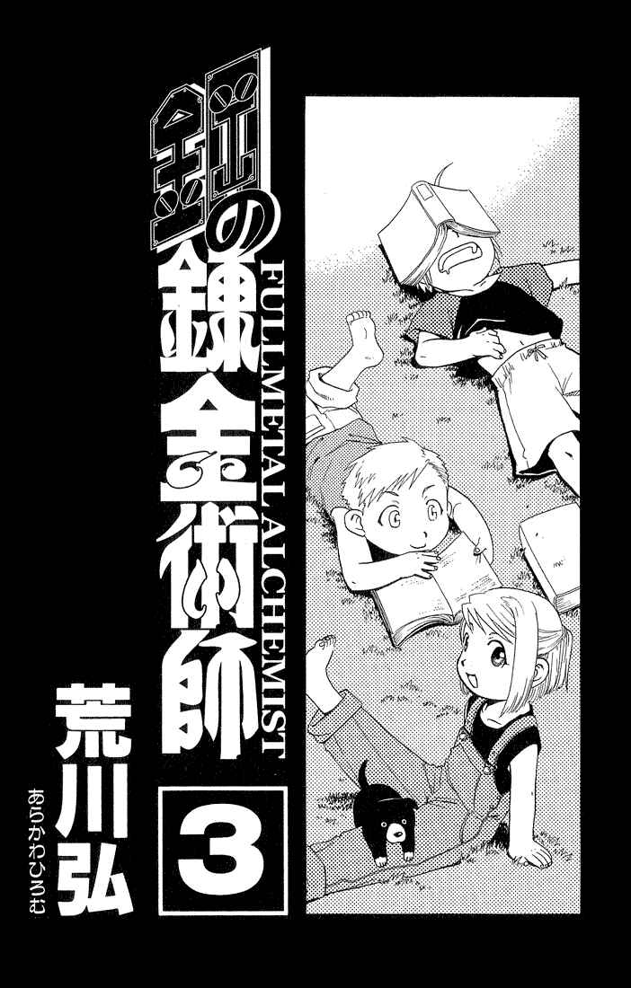 Page 1 Chapter 9 Fullmetal Alchemist