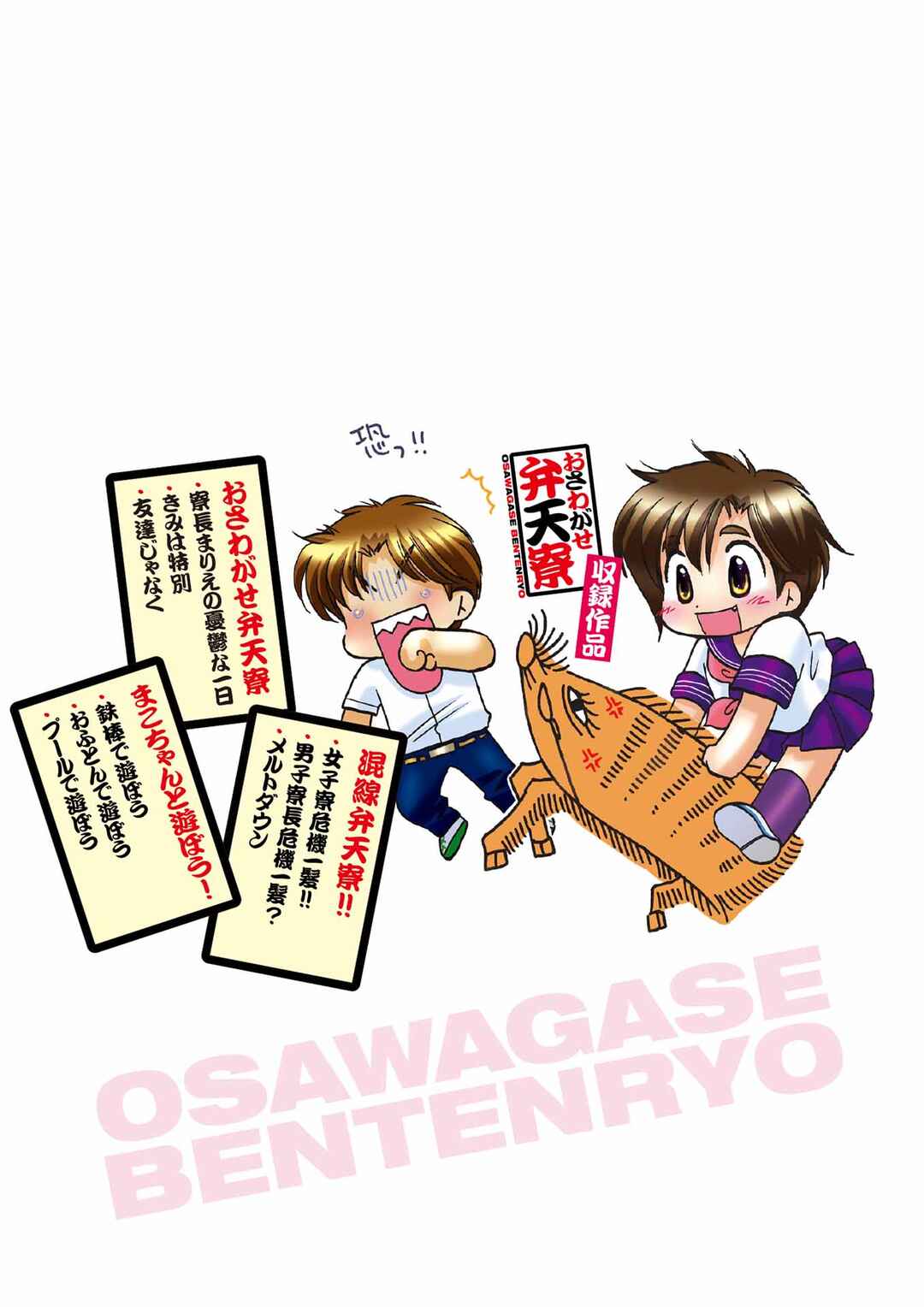 Page 3 Chapter 1 Osawagase Bentenryou