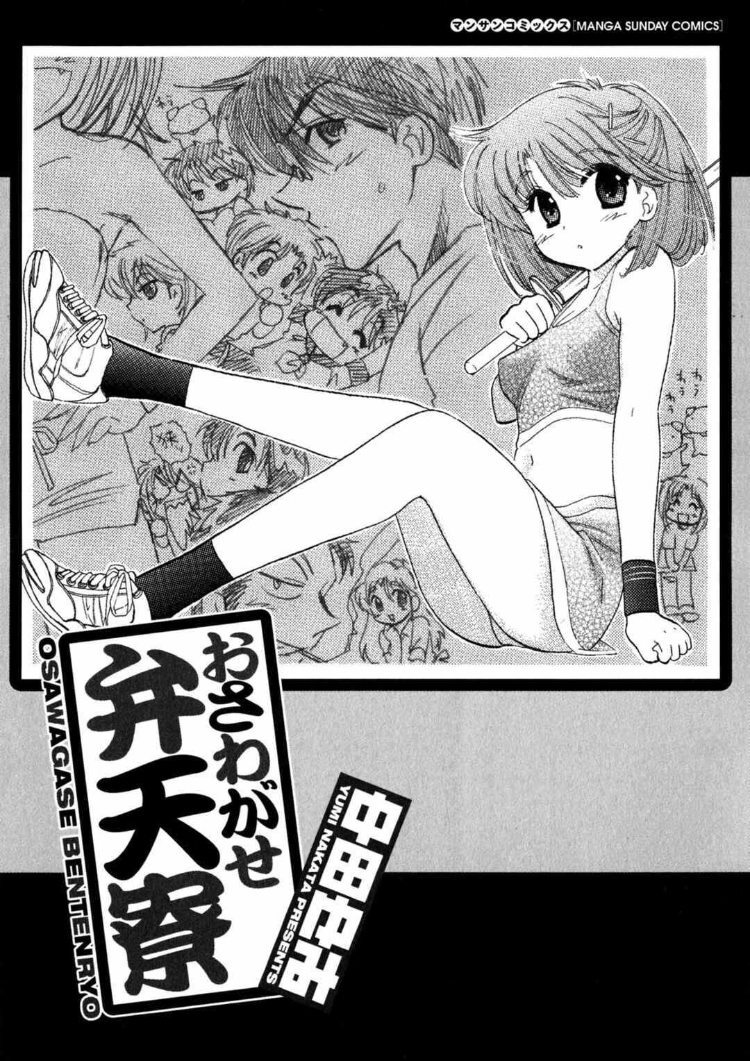 Page 4 Chapter 1 Osawagase Bentenryou