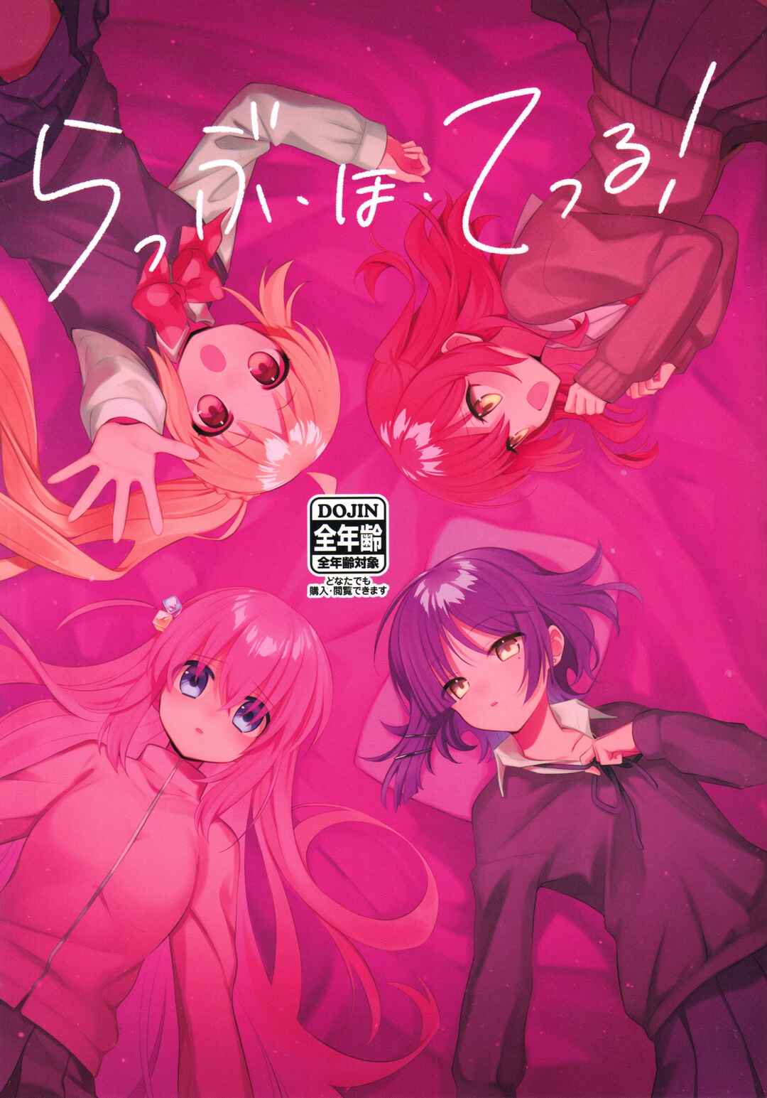Page 1 Chapter Unknown_aabf Bocchi the Rock! - Love・Ho・Tel! (Doujinshi)