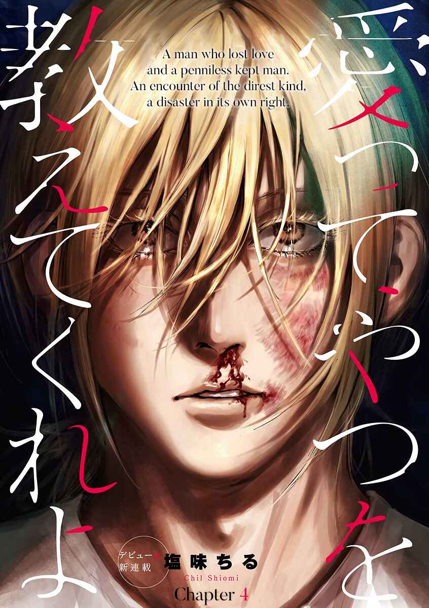 Page 2 Chapter 4 Aitte Yatsu o Oshiete Kure yo
