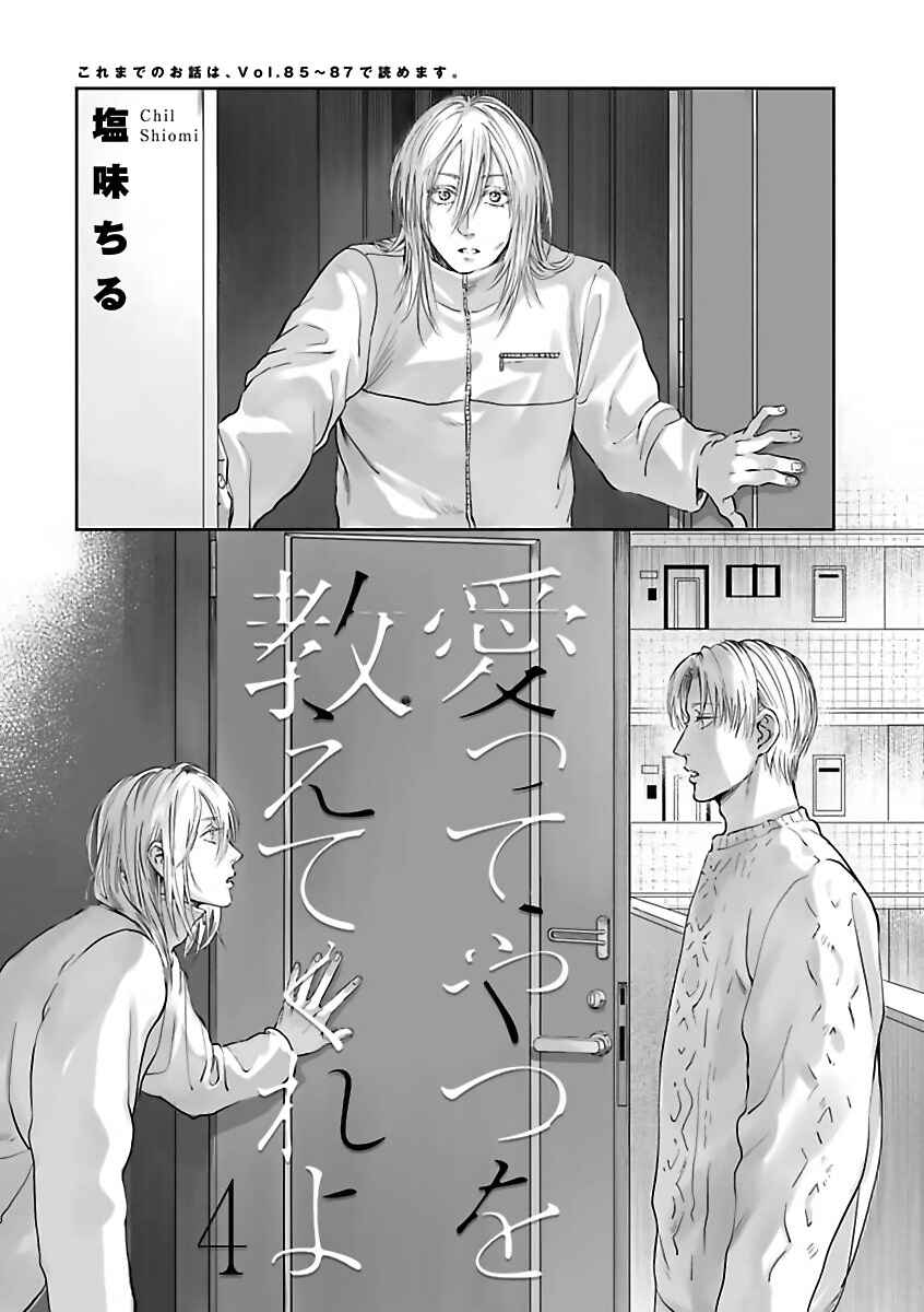 Page 6 Chapter 4 Aitte Yatsu o Oshiete Kure yo