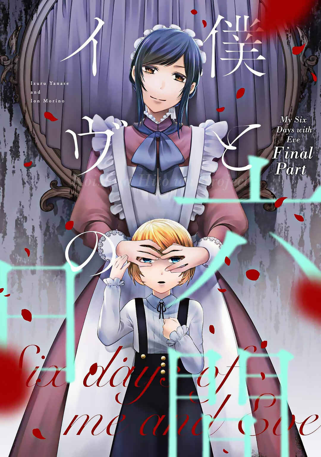 Page 2 Chapter 2 Boku to Eve no Muikakan