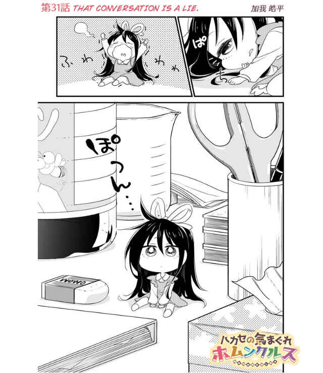 Page 1 Chapter 31 Hakase no Kimagure Homunculus