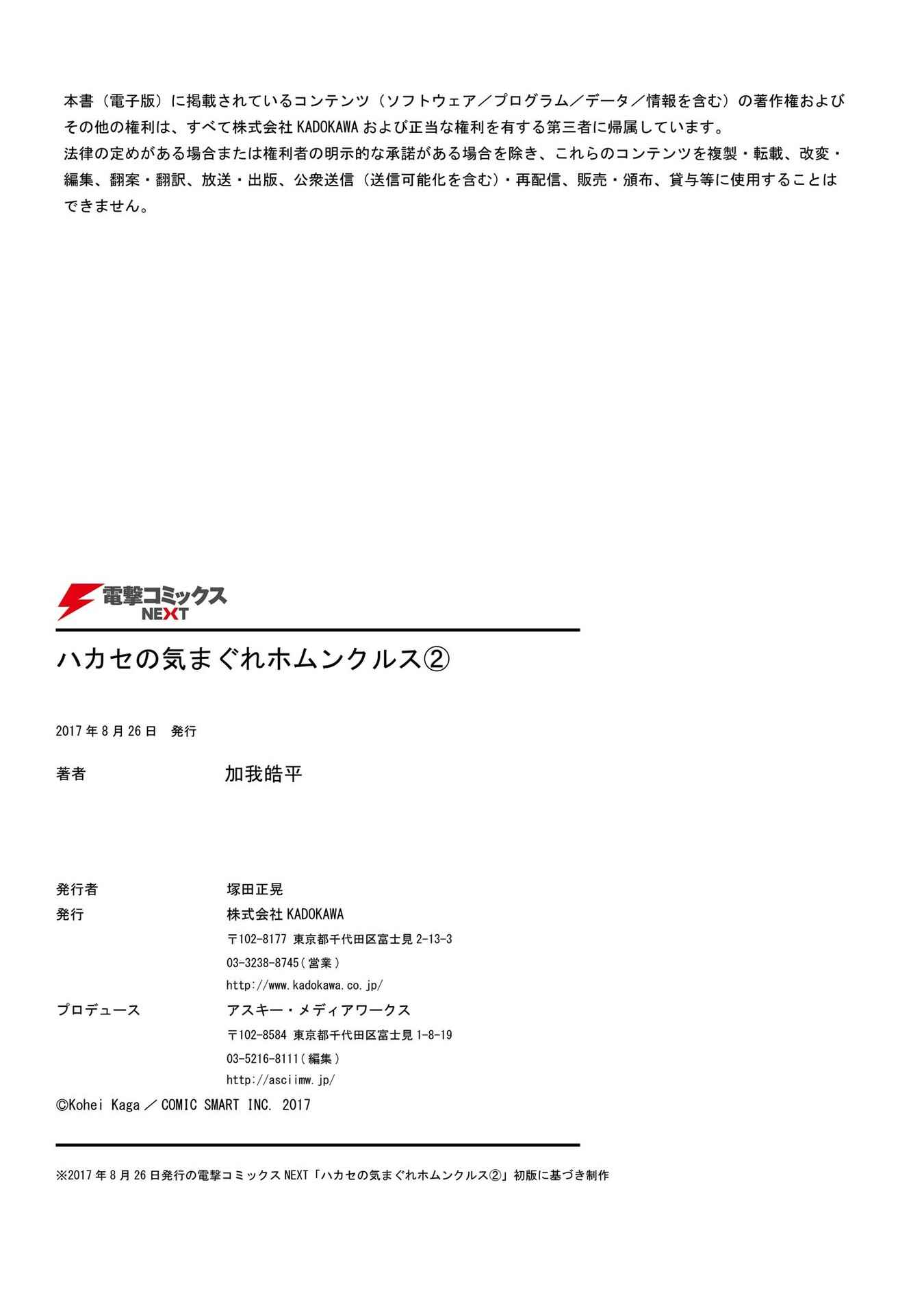 Page 8 Chapter 24.5 Hakase no Kimagure Homunculus