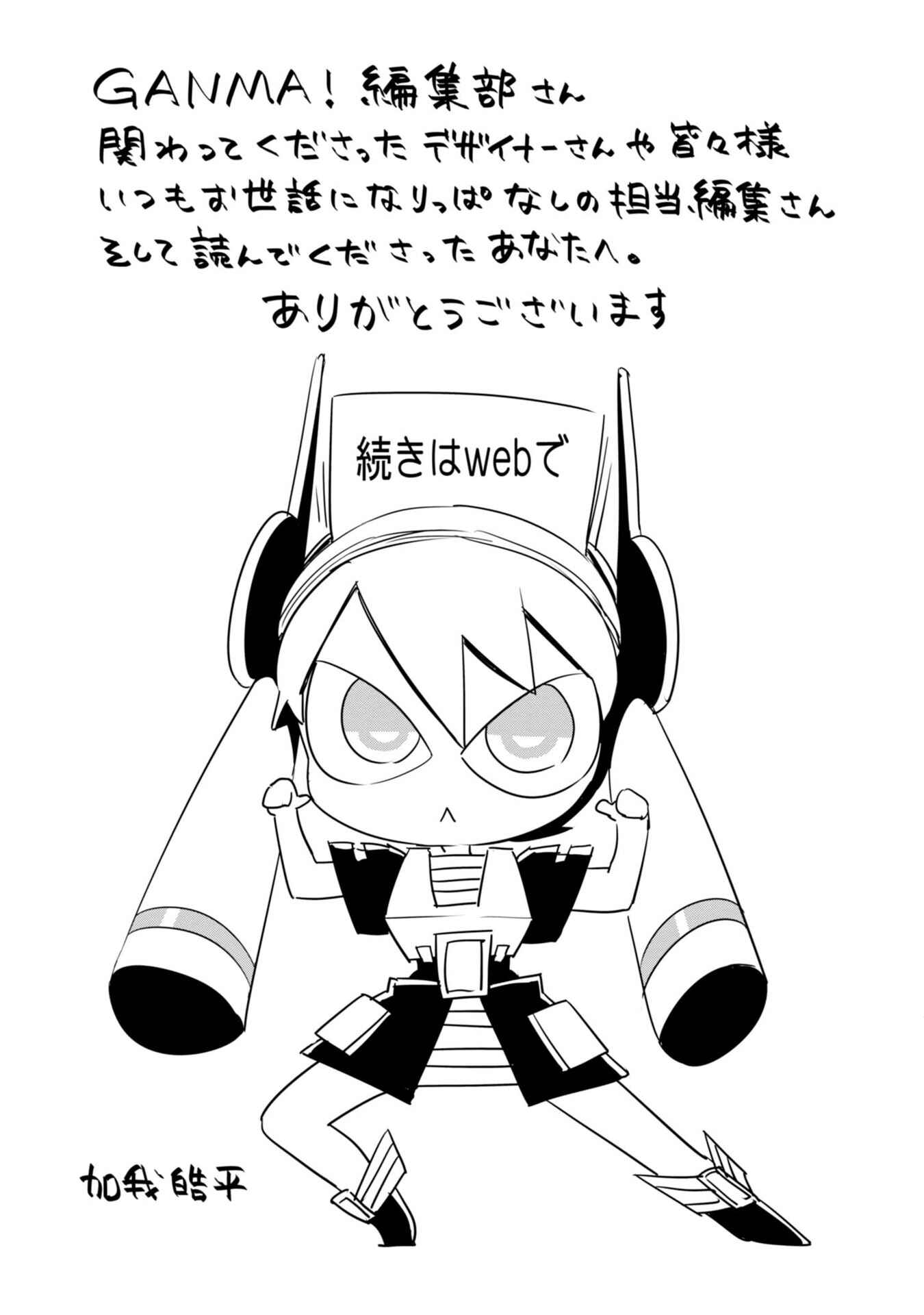 Page 12 Chapter 11.5 Hakase no Kimagure Homunculus