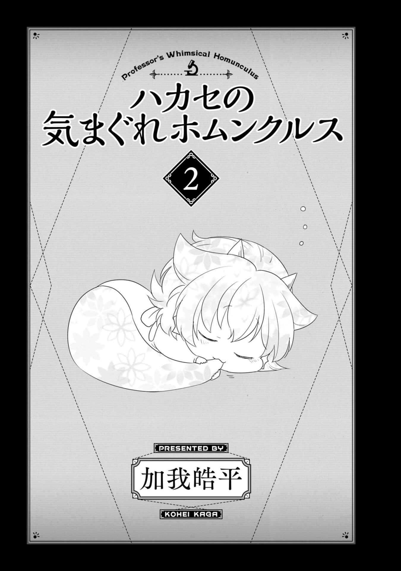 Page 4 Chapter 12 Hakase no Kimagure Homunculus