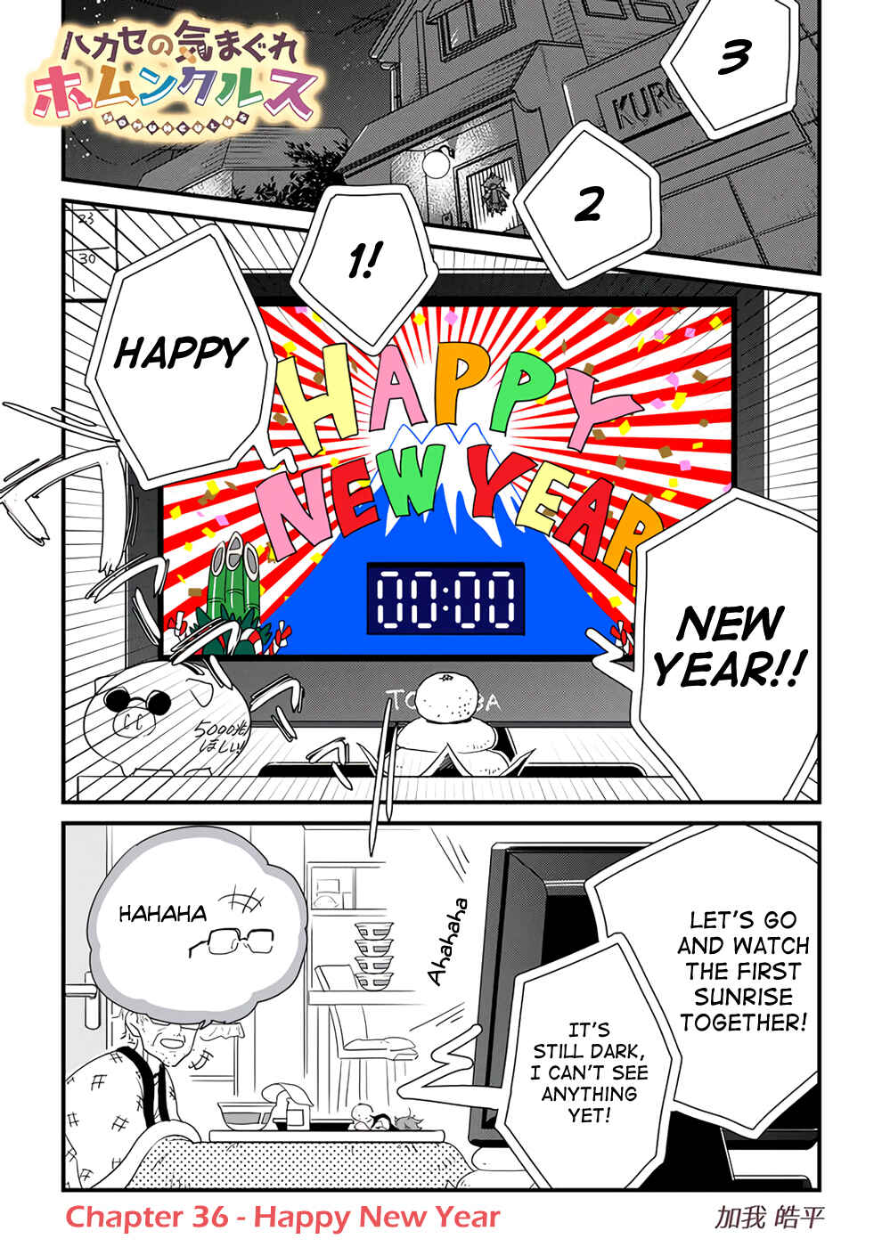 Page 1 Chapter 36 Hakase no Kimagure Homunculus