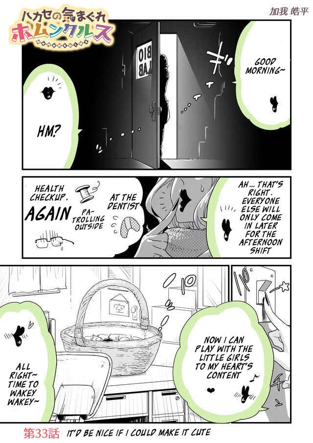 Page 1 Chapter 33 Hakase no Kimagure Homunculus