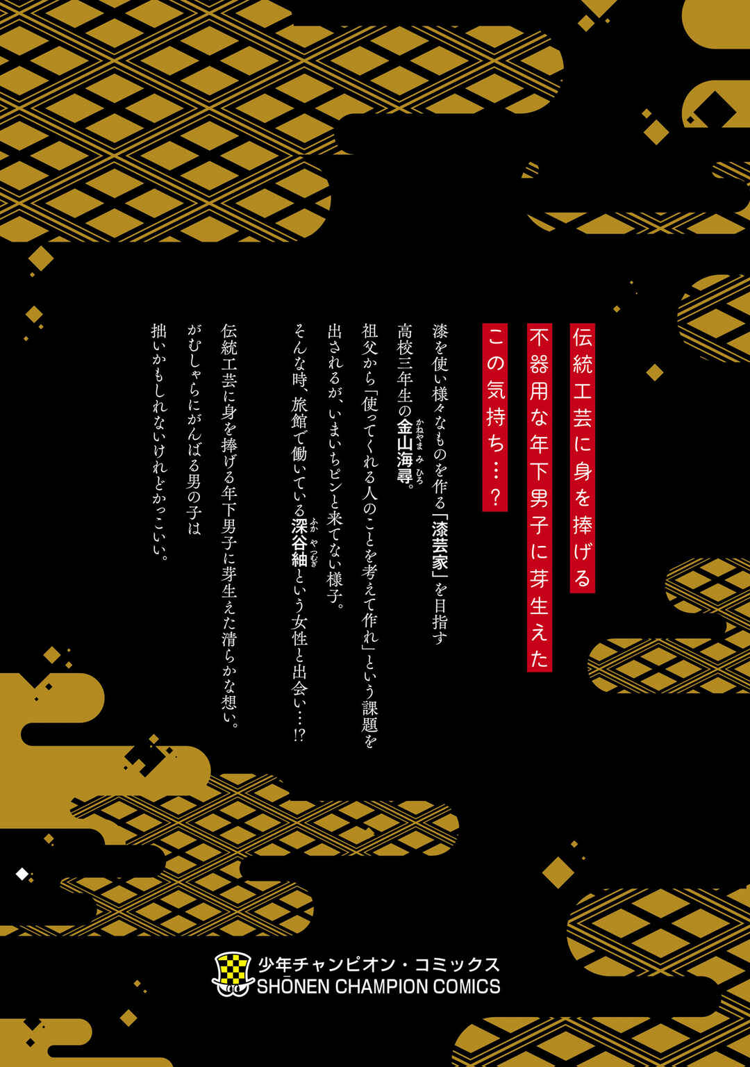 Page 6 Chapter 5.5 Urushi Uruhashi